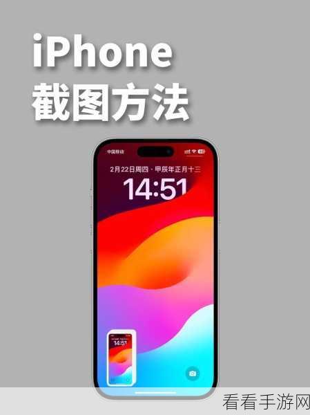 苹果手机截屏新技巧，iPhone 11 Pro Max双击小圆点轻松搞定！