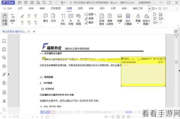 轻松搞定福昕 PDF 编辑器，文档注释保存与添加秘籍