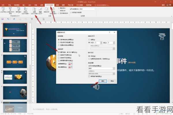 轻松掌握 PPT 自动循环放映秘籍
