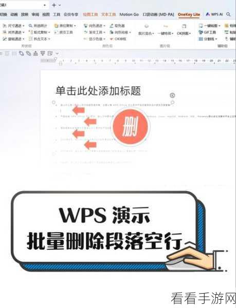 轻松掌握！WPS PPT 结束放映的秘诀教程