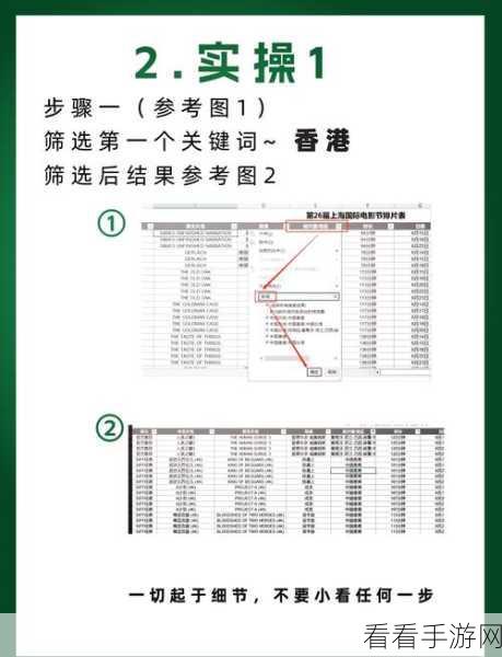 Excel 表格筛选秘籍,轻松找出含特定字或词的内容