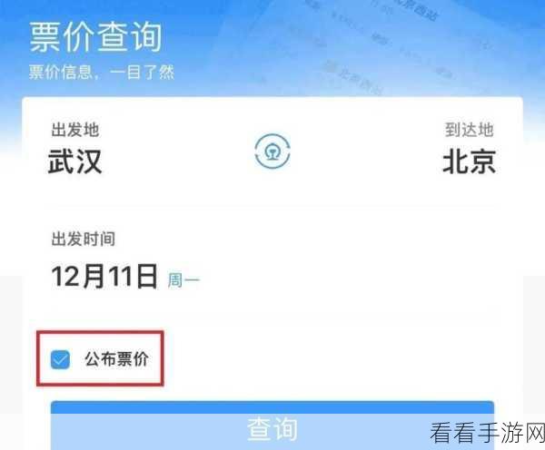 12306 售票放票时间大揭秘,购票必知!