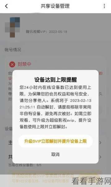 腾讯视频登录设备数量之谜，详细解析与限制指南