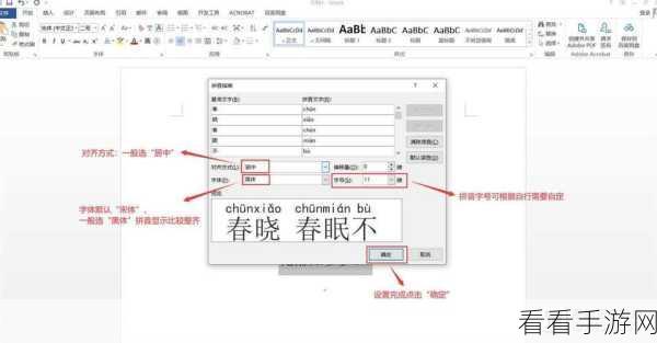 轻松搞定！Word 标题添加拼音秘籍大公开