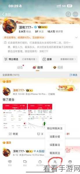 微博特别关注他人轻松搞定！详细图文教程指南