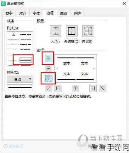 轻松搞定！电脑版 Word 文档为图片添加虚线边框秘籍