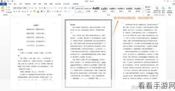 轻松搞定！电脑版 Word 文档为图片添加虚线边框秘籍