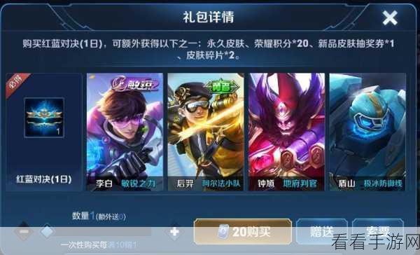 王者荣耀限时皮肤秘宝活动深度解析，是福利还是陷阱？