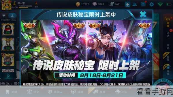 王者荣耀限时皮肤秘宝活动深度解析，是福利还是陷阱？