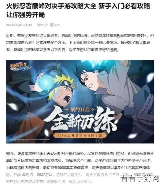 火影忍者手游，跨服小队争霸赛全攻略，解锁顶尖忍者对决技巧！