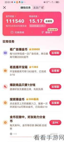 抖音极速版提现至支付宝秘籍大公开