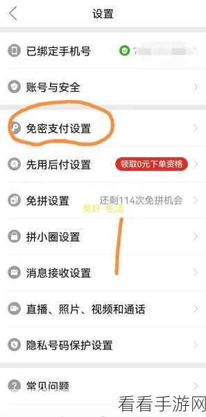 轻松搞定！1688 免密支付的关闭秘籍