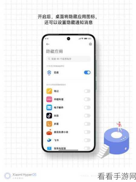 小米手机隐藏桌面图标秘籍，轻松打造个性化私密空间