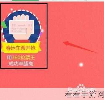 轻松搞定！360 浏览器拼车回家秘籍