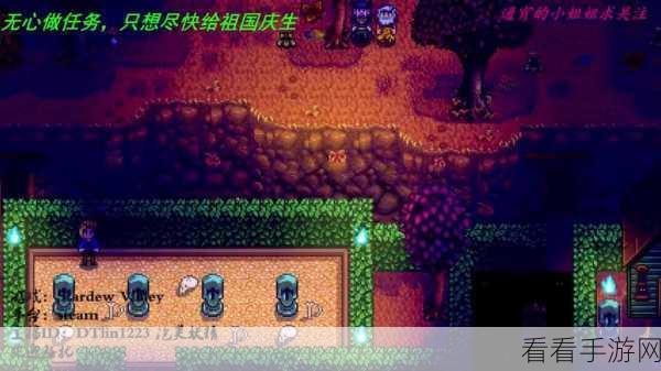 星露谷物语，万圣节迷宫全攻略，揭秘闹鬼迷宫通关秘籍