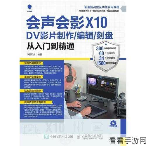 轻松掌握！会声会影修改背景色的绝妙技巧