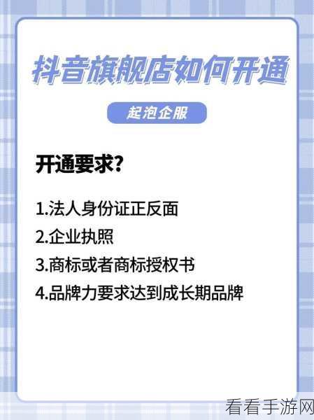 轻松搞定抖音商城开通秘籍