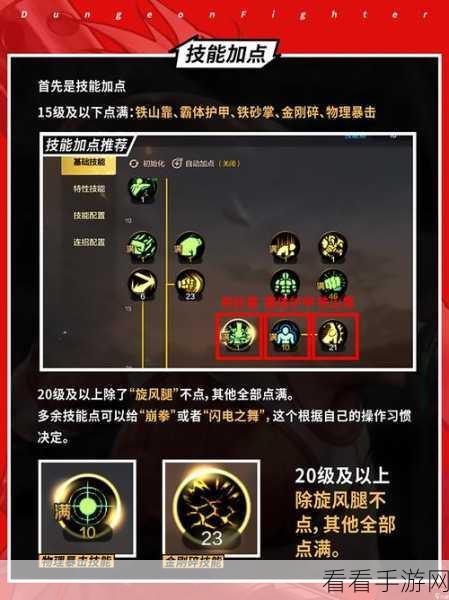 DNF手游职业加点秘籍,转职技能全解析,助你称霸阿拉德大陆