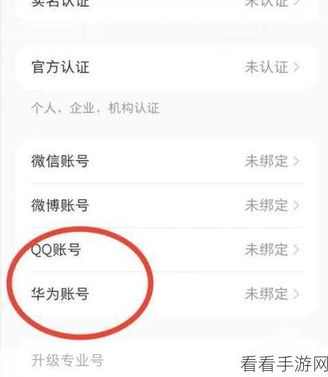 小红书实名认证换绑秘籍，详细图文教程大公开