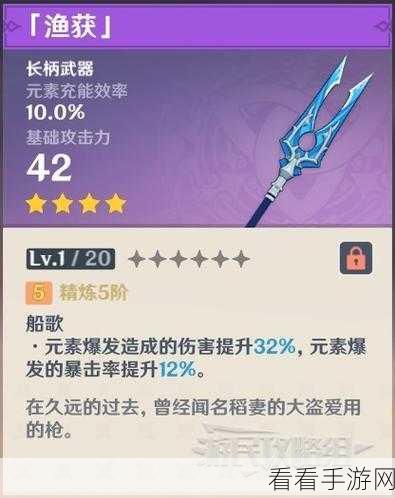 原神渔获武器全攻略,轻松解锁鱼叉秘籍