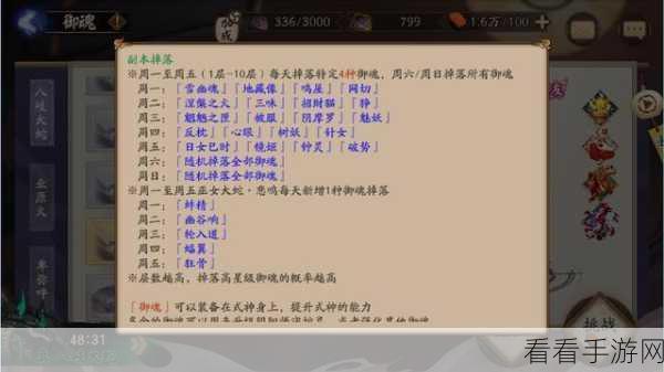 阴阳师最新版,周一至周五御魂掉落全解析