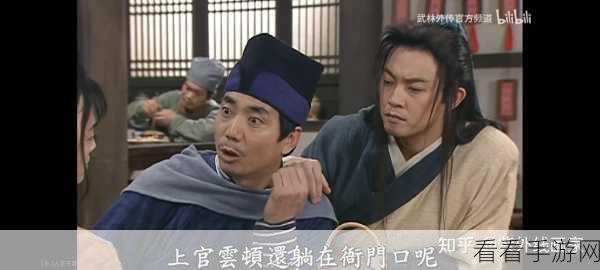 武林外传深度解析,探寻不朽传奇背后的故事