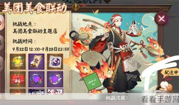 阴阳师平安美食祭首日高效速刷全攻略，解锁隐藏菜品，赢取丰厚奖励