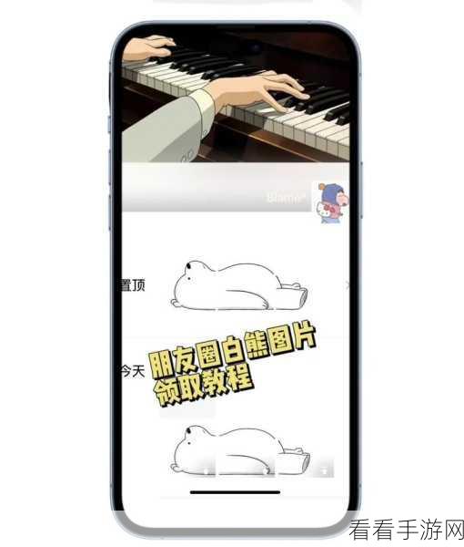 微信朋友圈置顶秘籍，详细图文教程大放送