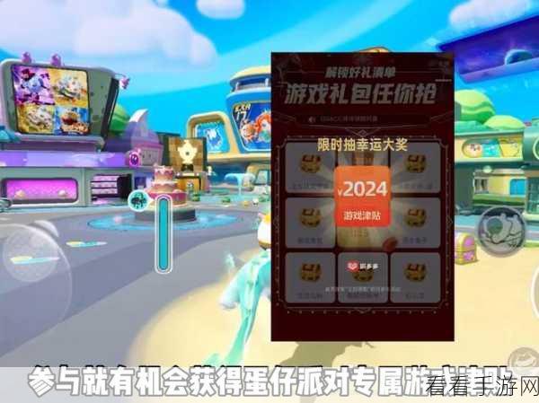 蛋仔派对皮蛋节狂欢盛典，精彩活动全揭秘