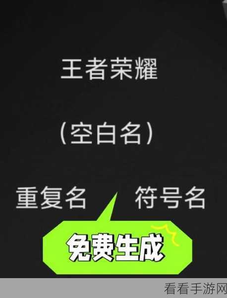 揭秘王者荣耀，隐藏符号与空白名背后的秘密技巧