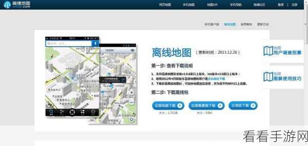 轻松搞定搜狗地图离线导航安装秘籍