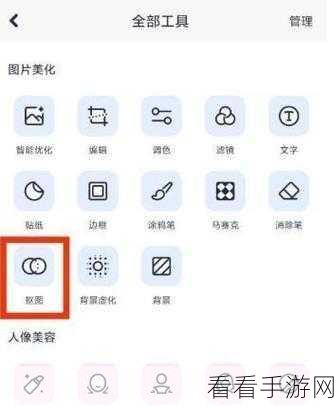轻松掌握！美图秀秀抠图与合成新图秘籍