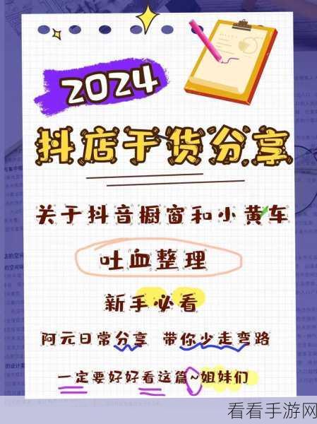 抖音商品橱窗开通秘籍，图文全解析