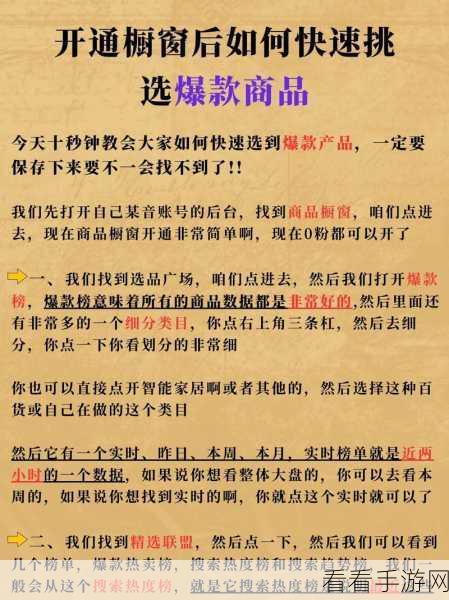 抖音商品橱窗开通秘籍，图文全解析
