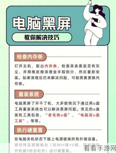 电脑开机黑屏无踪影？终极解决秘籍在此！