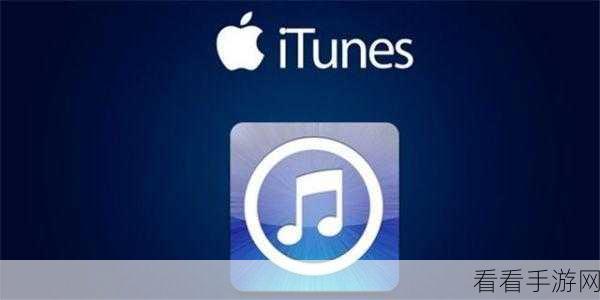 XP 系统中 iTunes 无法同步？完美解决攻略在此！