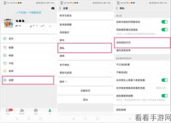 微信朋友圈三天可见轻松设置，图文全攻略
