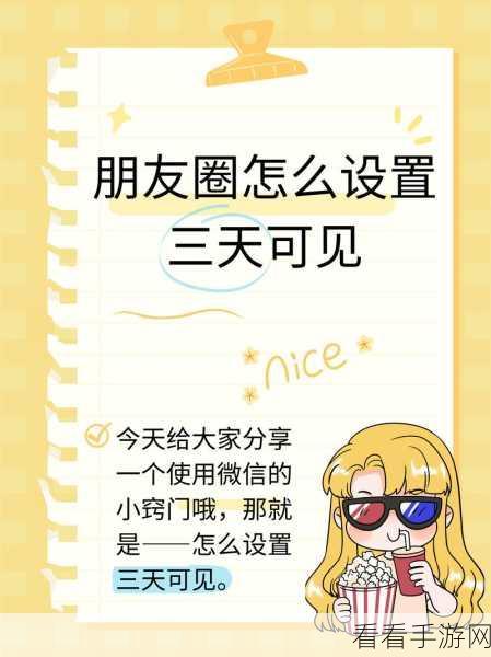 微信朋友圈三天可见轻松设置，图文全攻略