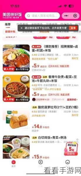 轻松掌握美团拼好饭秘籍，图文全攻略
