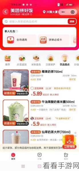 轻松掌握美团拼好饭秘籍，图文全攻略