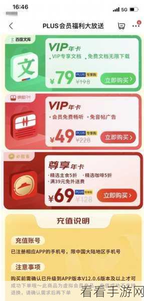 京东 Plus 会员的惊人福利大揭秘