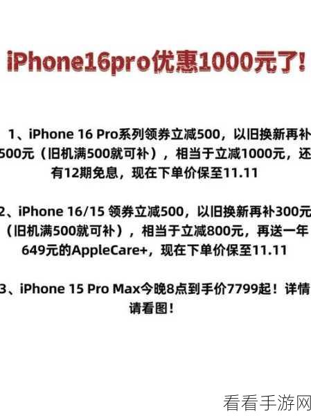 iPhone16 官网降价优惠券速领秘籍