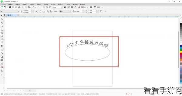 神奇操作！CDR 中让整行文字华丽变弧形的秘籍