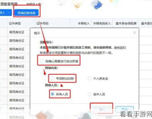轻松掌握个人所得税申报秘籍 图文全解