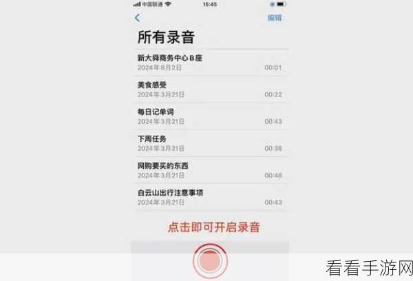 苹果通话录音秘籍，轻松开启手机通话录音功能