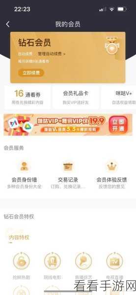轻松搞定！咪咕视频取消自动续费全攻略