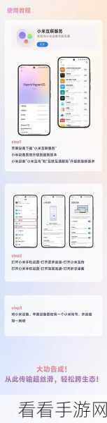 轻松掌握小米互联服务 APP 文件互传秘籍