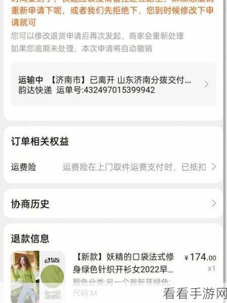 淘宝退货申请秘籍，详细图文指南