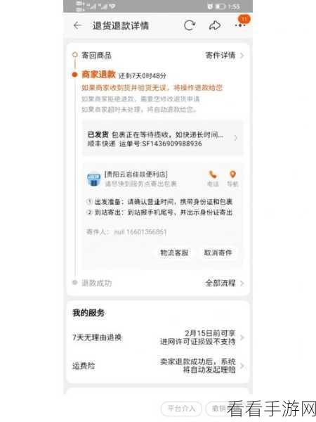 淘宝退货申请秘籍，详细图文指南