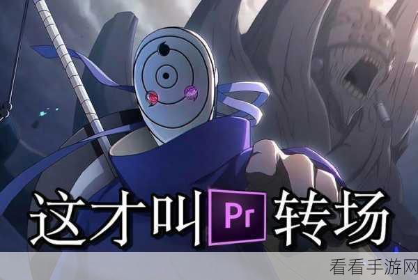 破解 PR 转场无法置于两视频中间难题，教程在此！